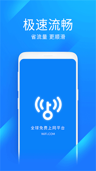 wifi萬能鑰匙極速版.apk2