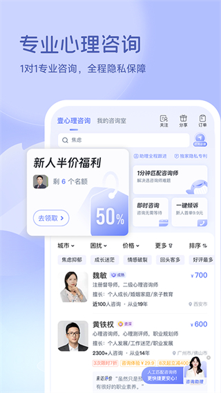 壹心理平臺 v10.3.0 官方安卓版 0