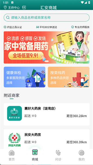 匯安健康 v2.8.8 0