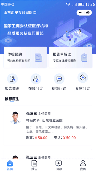 匯安健康 v2.8.8 1