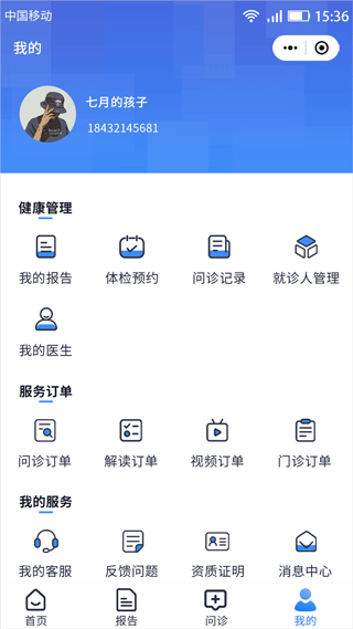 匯安健康 v2.8.8 2