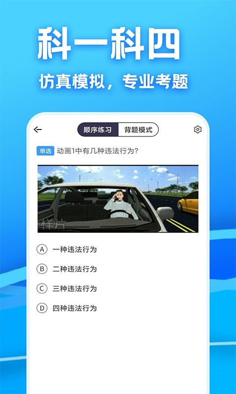 駕考課堂app v1.0.5 安卓版 3