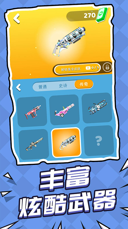救援突擊隊小游戲 v1.1.1 1
