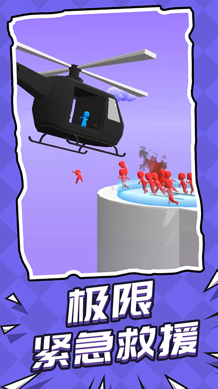 救援突擊隊小游戲 v1.1.1 4