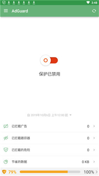 廣告攔截神器手機(jī)版 v4.11.63安卓版 2