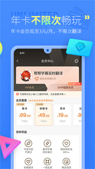 幫幫字幕翻譯 v3.2.3 1