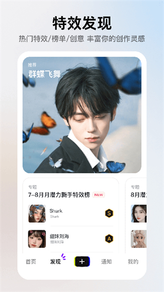 抖音特效君app v15.0.0 安卓版 3