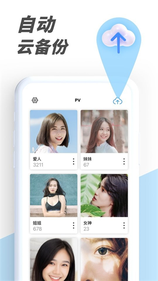 pv私密相冊管家軟件 v6.2.11-tencent最新版 2