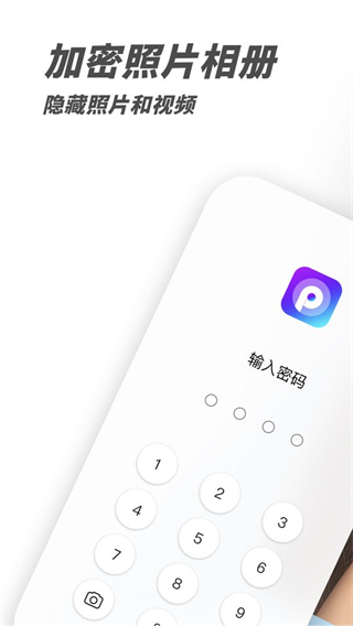 pv私密相冊管家軟件 v6.2.11-tencent最新版 0