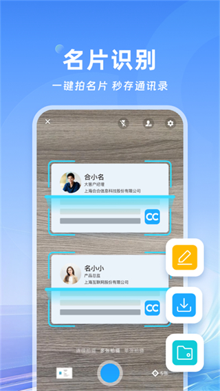 名片全能王(CamCard) v8.22.2.20250917 安卓版 3