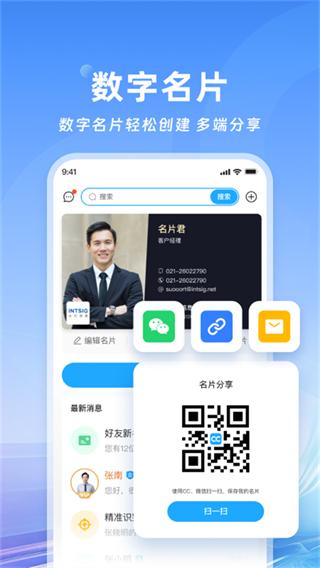 名片全能王(CamCard) v8.22.2.20250917 安卓版 2