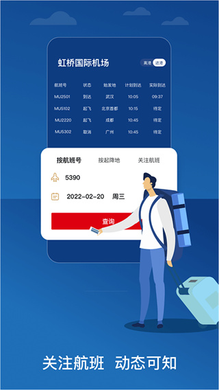 東方萬里行最新版(東方航空) v9.4.32安卓版 2