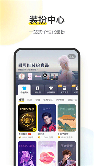 酷我音樂盒 v11.3.9.0 最新版 4