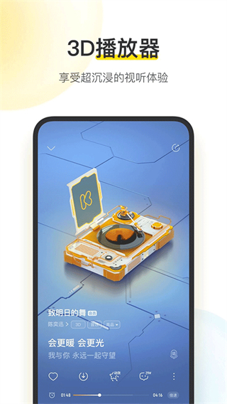 酷我音樂盒 v11.3.9.0 最新版 0
