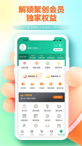 聚創(chuàng)醫(yī)藥網(wǎng)app最新版 v5.3.11 1