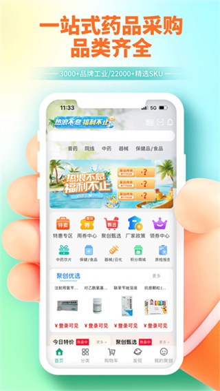 聚創(chuàng)醫(yī)藥網(wǎng)app最新版 v5.3.11 2