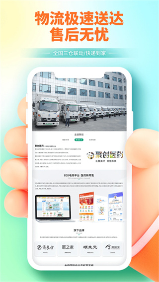 聚創(chuàng)醫(yī)藥網(wǎng)app最新版 v5.3.11 3