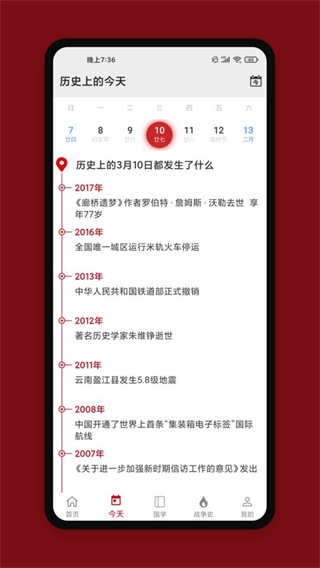 中華歷史 v7.4.6安卓版 2