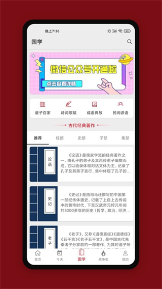中華歷史 v7.4.6安卓版 1