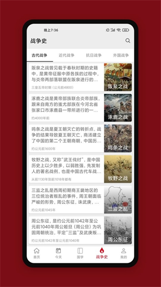 中華歷史 v7.4.6安卓版 0