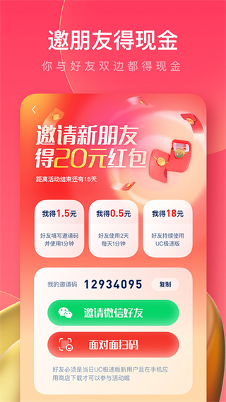 uc瀏覽器福利版app v18.0.4.1430安卓版 2