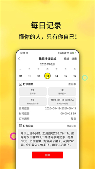 每日計(jì)劃安排表app vv2.4.114 1
