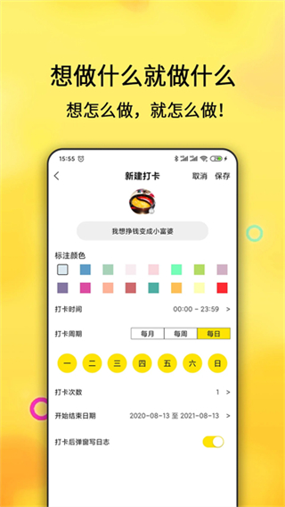 每日計(jì)劃安排表app vv2.4.114 3