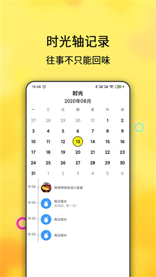 每日計(jì)劃安排表app vv2.4.114 2