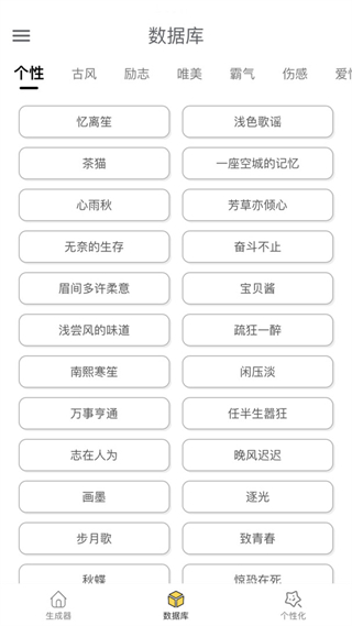 網(wǎng)名生成器在線制作 v1.7.0安卓版 1