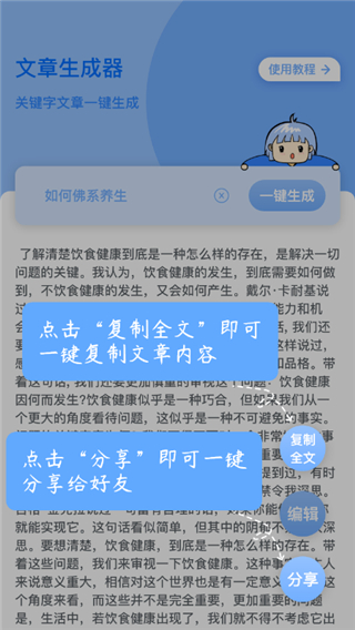文章生成器app v3.3.0安卓版 2