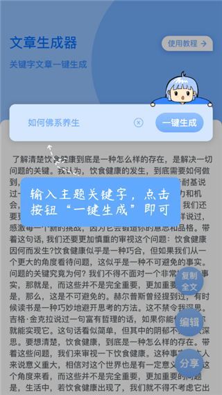 文章生成器app v3.3.0安卓版 3