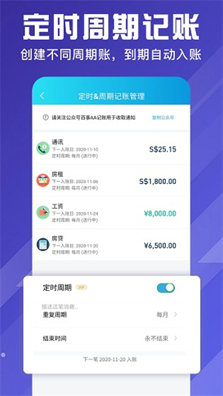 百事aa記賬 v3.12.02安卓版 1
