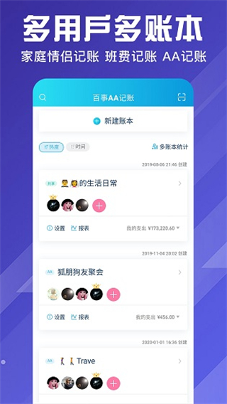 百事aa記賬 v3.12.02安卓版 0