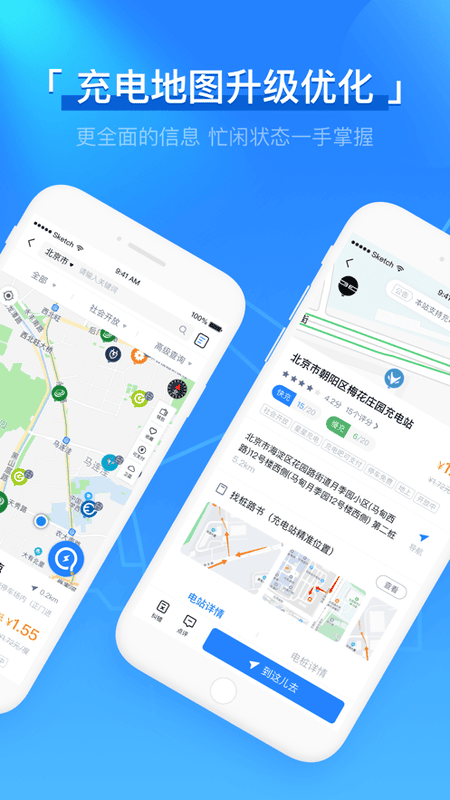 充電吧 v6.1.7 安卓版 3