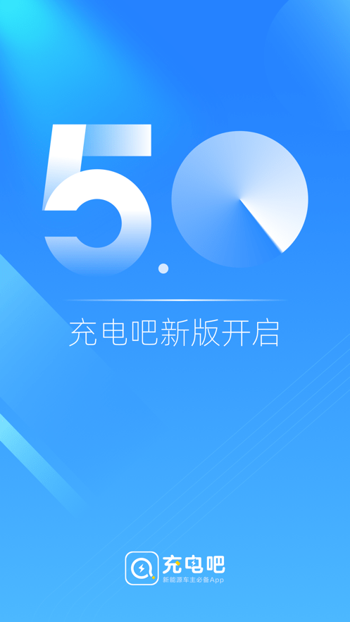 充電吧 v6.1.7 安卓版 1