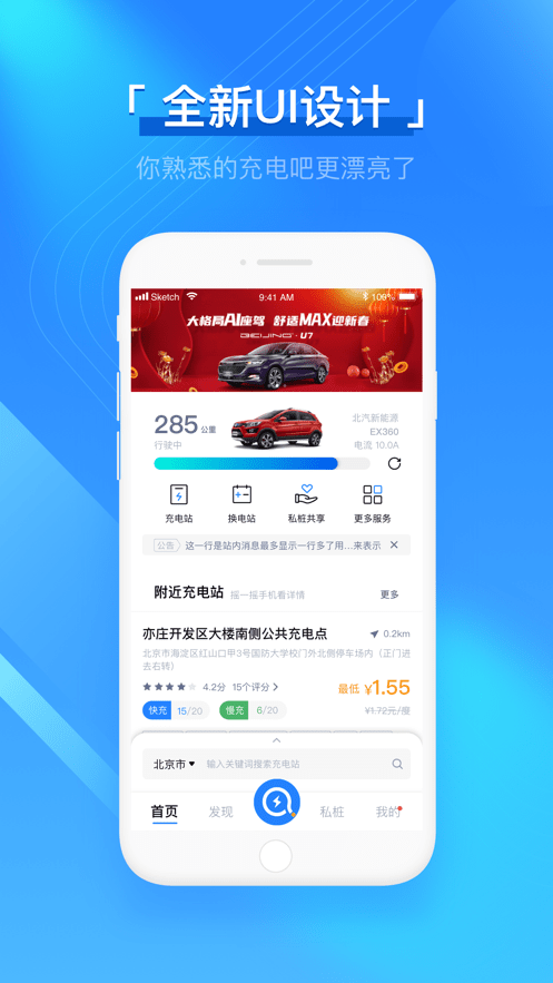 充電吧 v6.1.7 安卓版 0