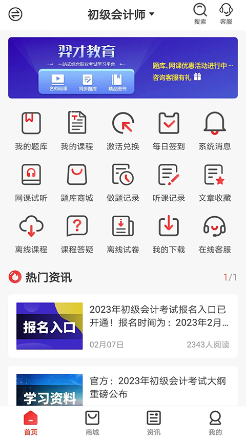 羿才教育 v1.39 安卓版 3