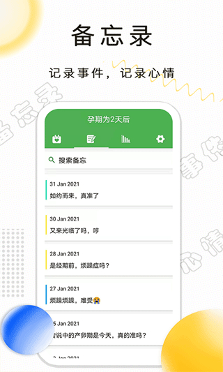 月經(jīng)期記錄 v1.2.30 2