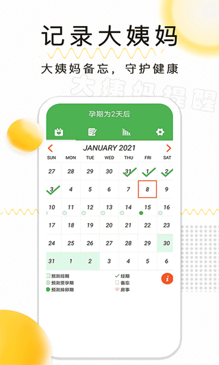 月經(jīng)期記錄 v1.2.30 3