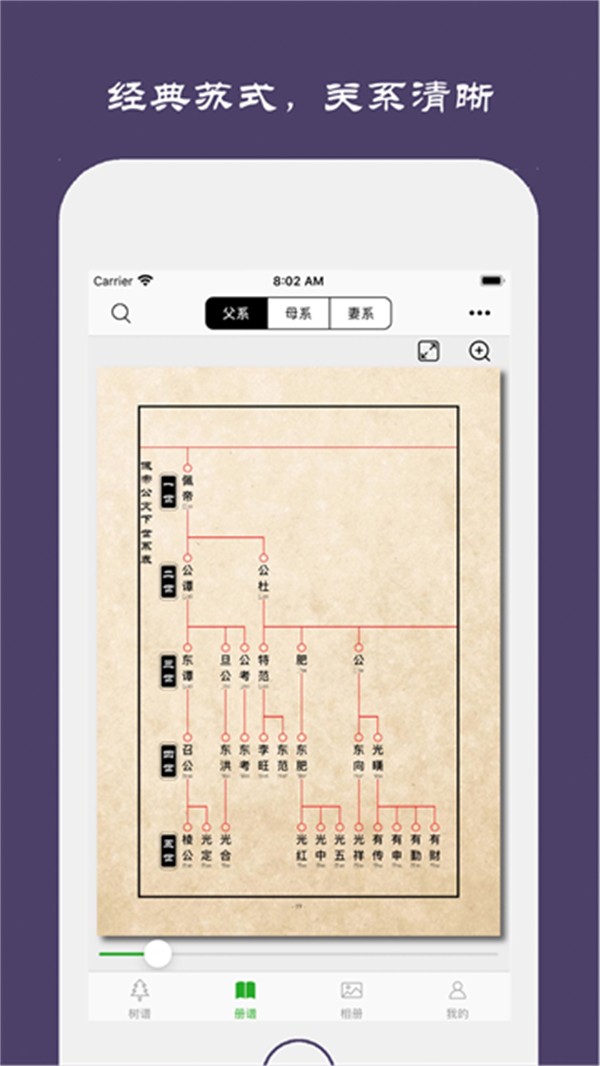 族記家譜 v7.2.57 2