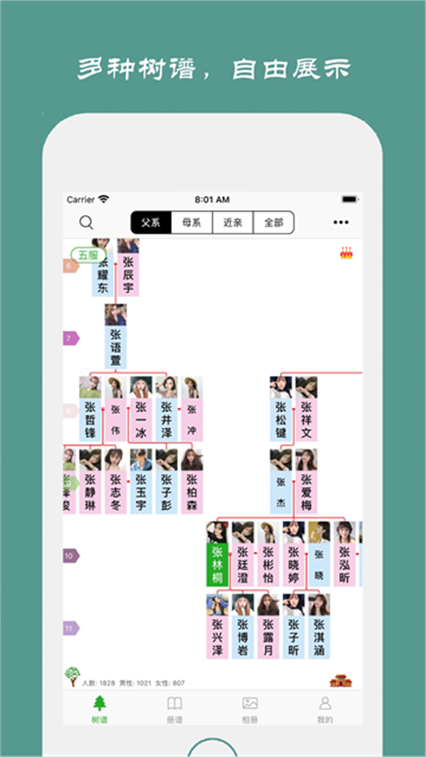族記家譜 v7.2.57 3