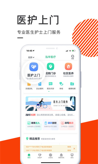 泓華醫(yī)療 v4.5.9 1