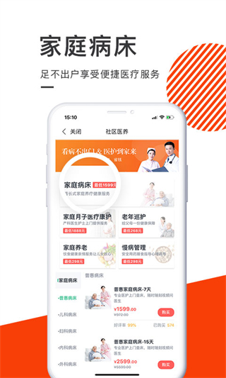 泓華醫(yī)療 v4.5.9 3
