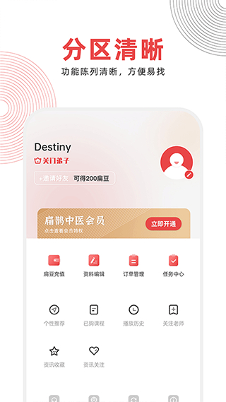 扁鵲中醫(yī) v1.8.4 1