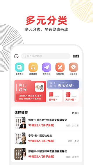 扁鵲中醫(yī) v1.8.4 0