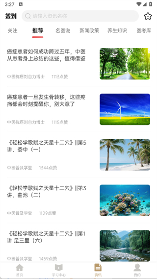 扁鵲中醫(yī) v1.8.4 2