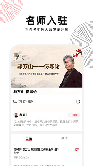 扁鵲中醫(yī) v1.8.4 3