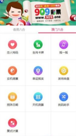 五福彩彩票3.0.0.0版本 v3.0.0.0 安卓版 3