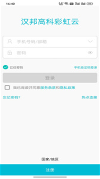 漢邦高科彩虹云手機(jī)版 v1.9.9安卓版 3