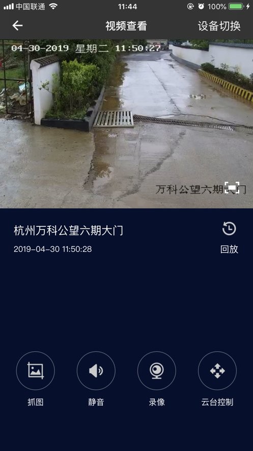 萬(wàn)科智慧工地管理系統(tǒng)app v2.6.4.0 安卓版 0